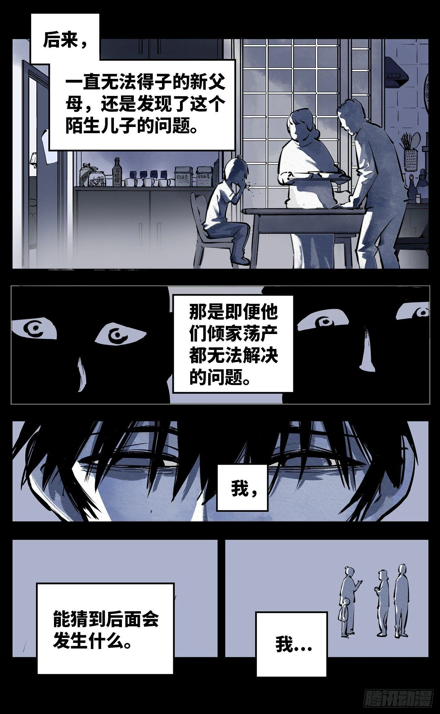 日月同错第一季大结局漫画,第二十四话 三川往炼5图