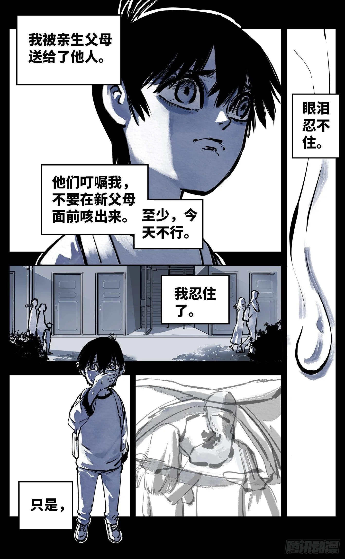 日月同错第一季大结局漫画,第二十四话 三川往炼4图