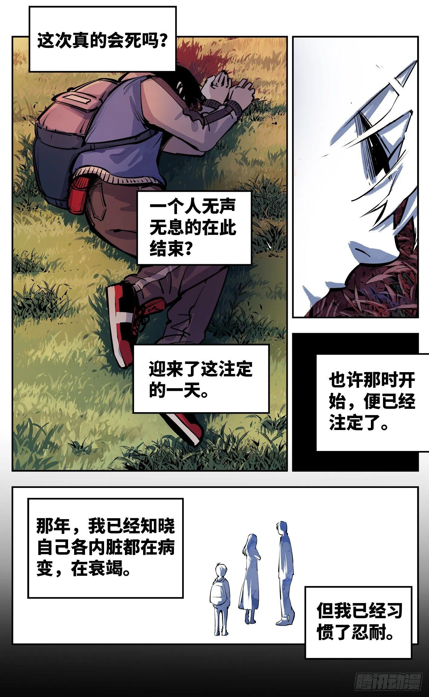日月同错第一季大结局漫画,第二十四话 三川往炼3图