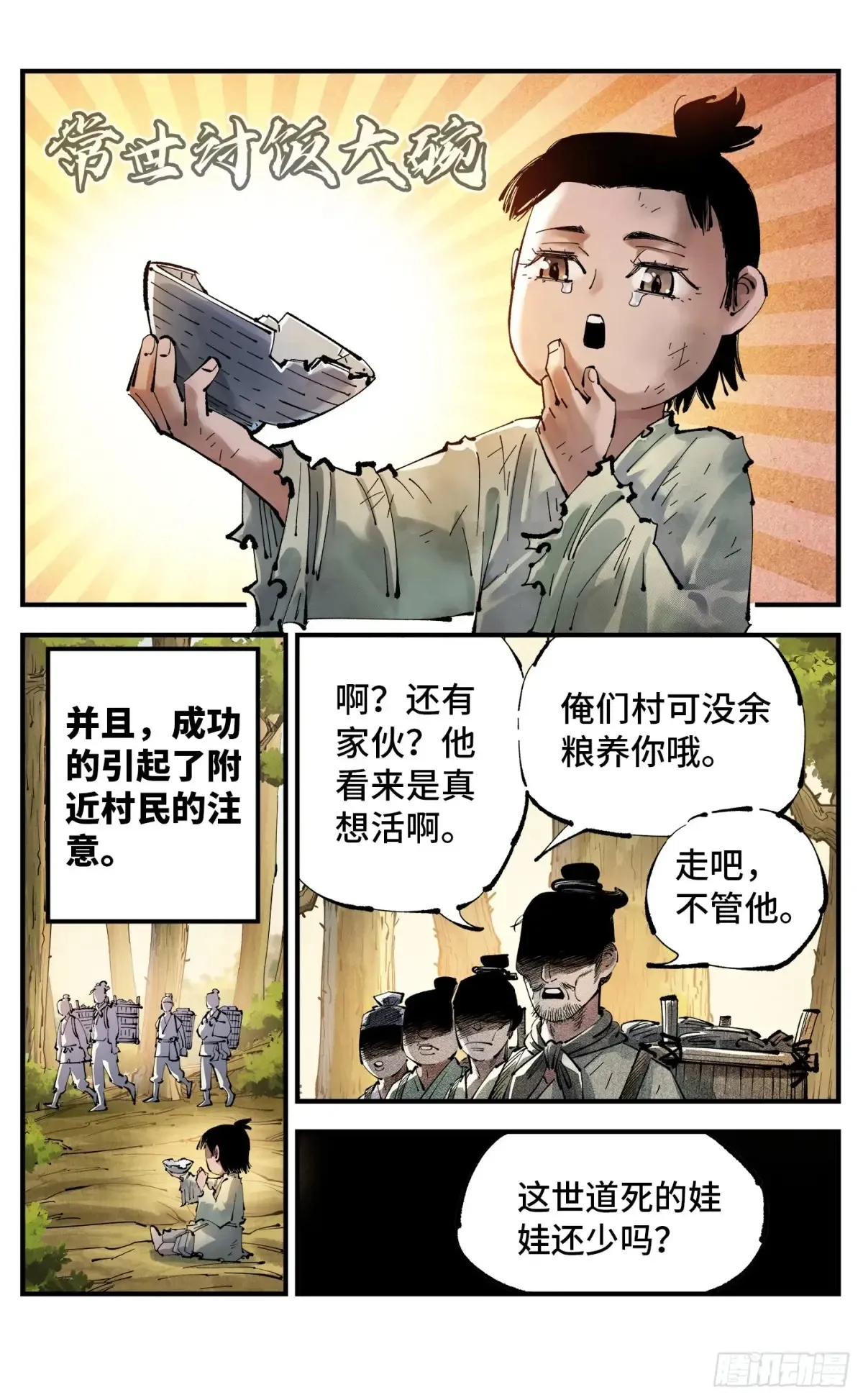 日月同错4k动态壁纸漫画,第一百三十回：三真明法4图