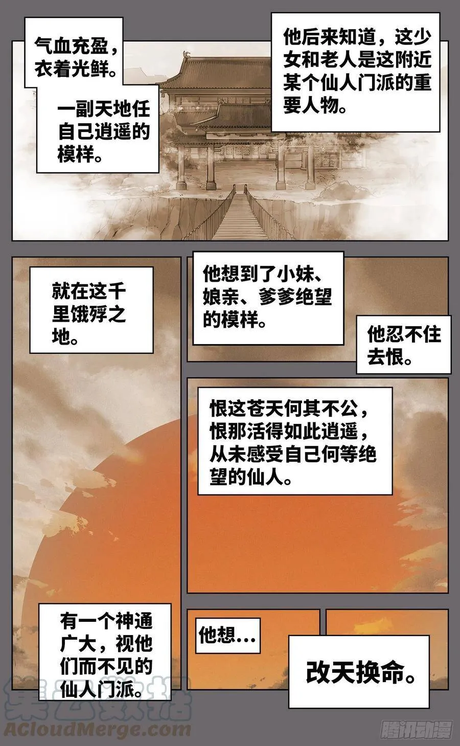 日月同错在哪儿看漫画,第三十八回 三川落幕5图
