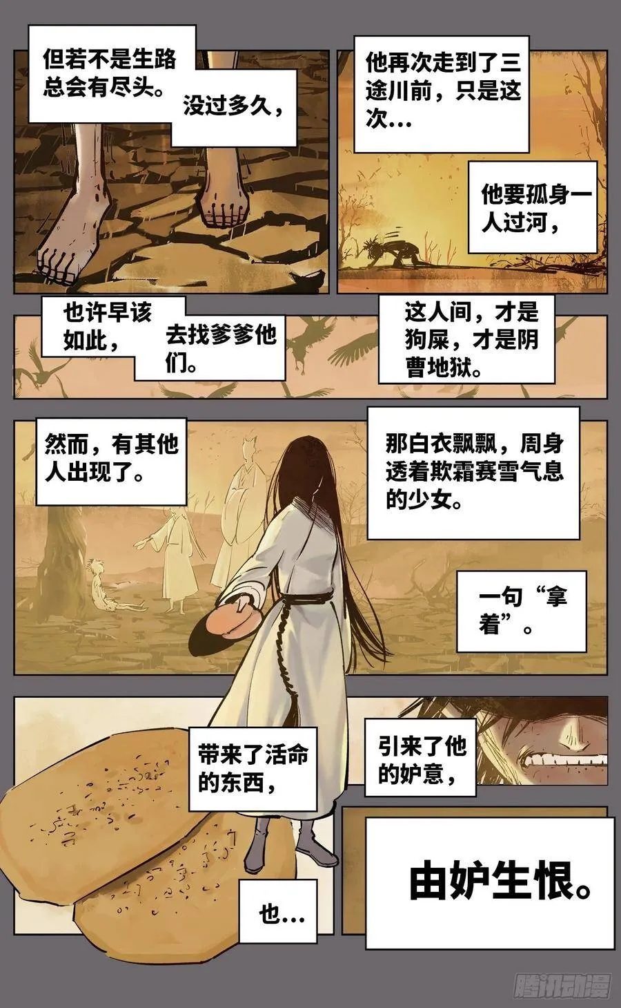 日月同错在哪儿看漫画,第三十八回 三川落幕4图