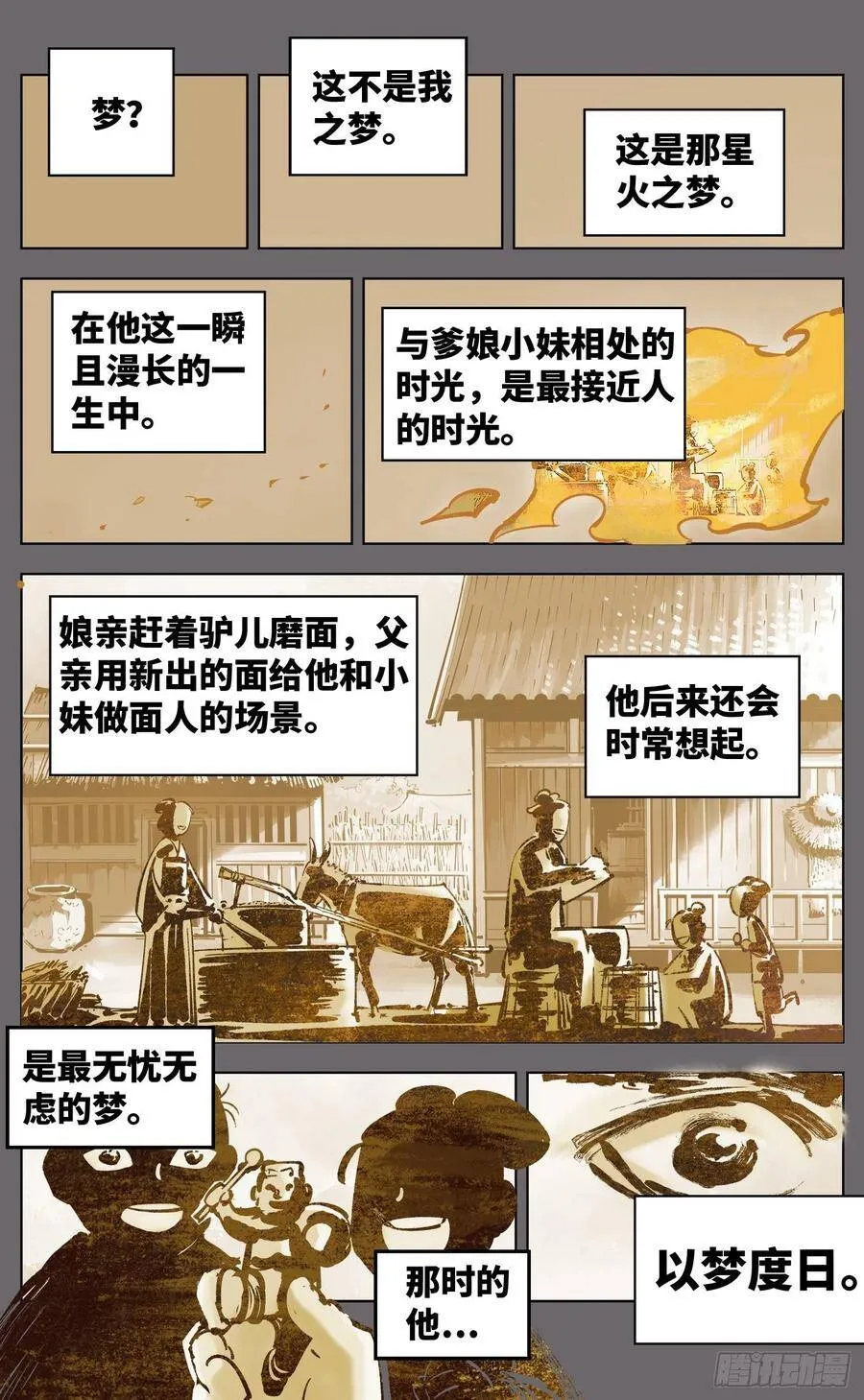 日月同错在哪儿看漫画,第三十八回 三川落幕2图