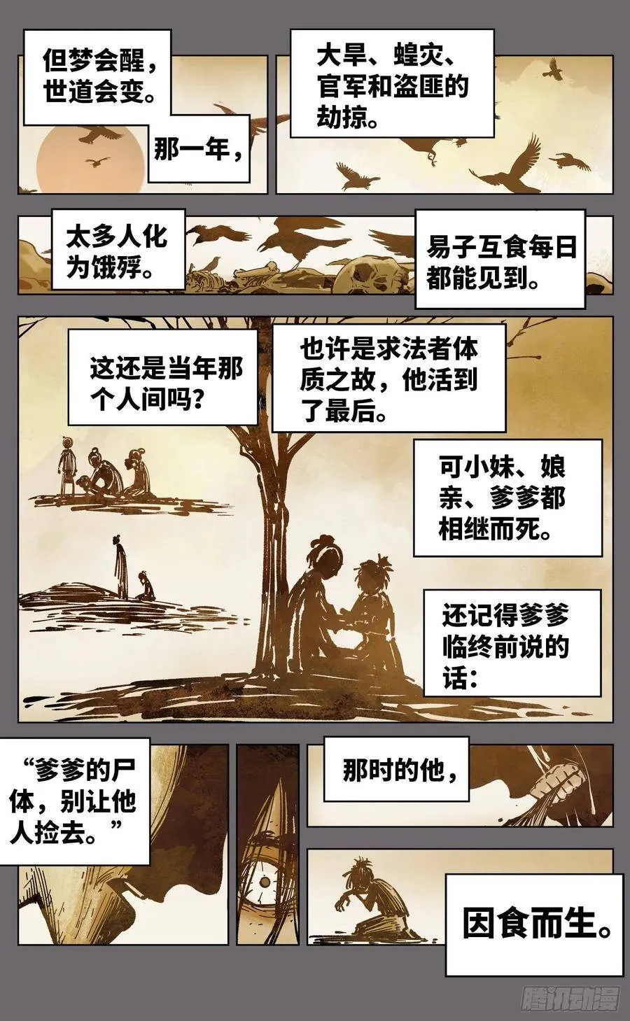 日月同错在哪儿看漫画,第三十八回 三川落幕3图