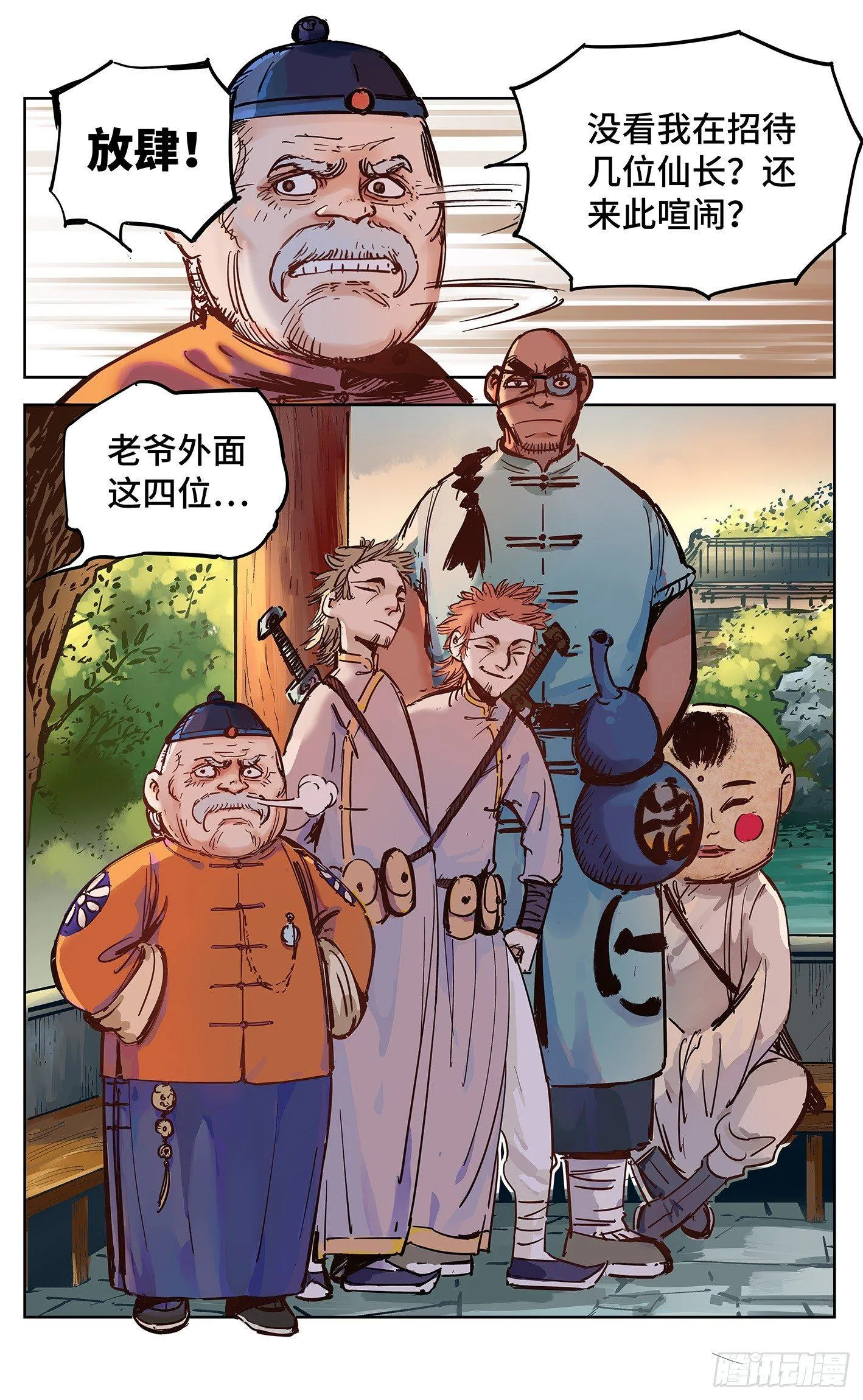 日月同错在哪儿看漫画,第十八回 三川术者 上4图