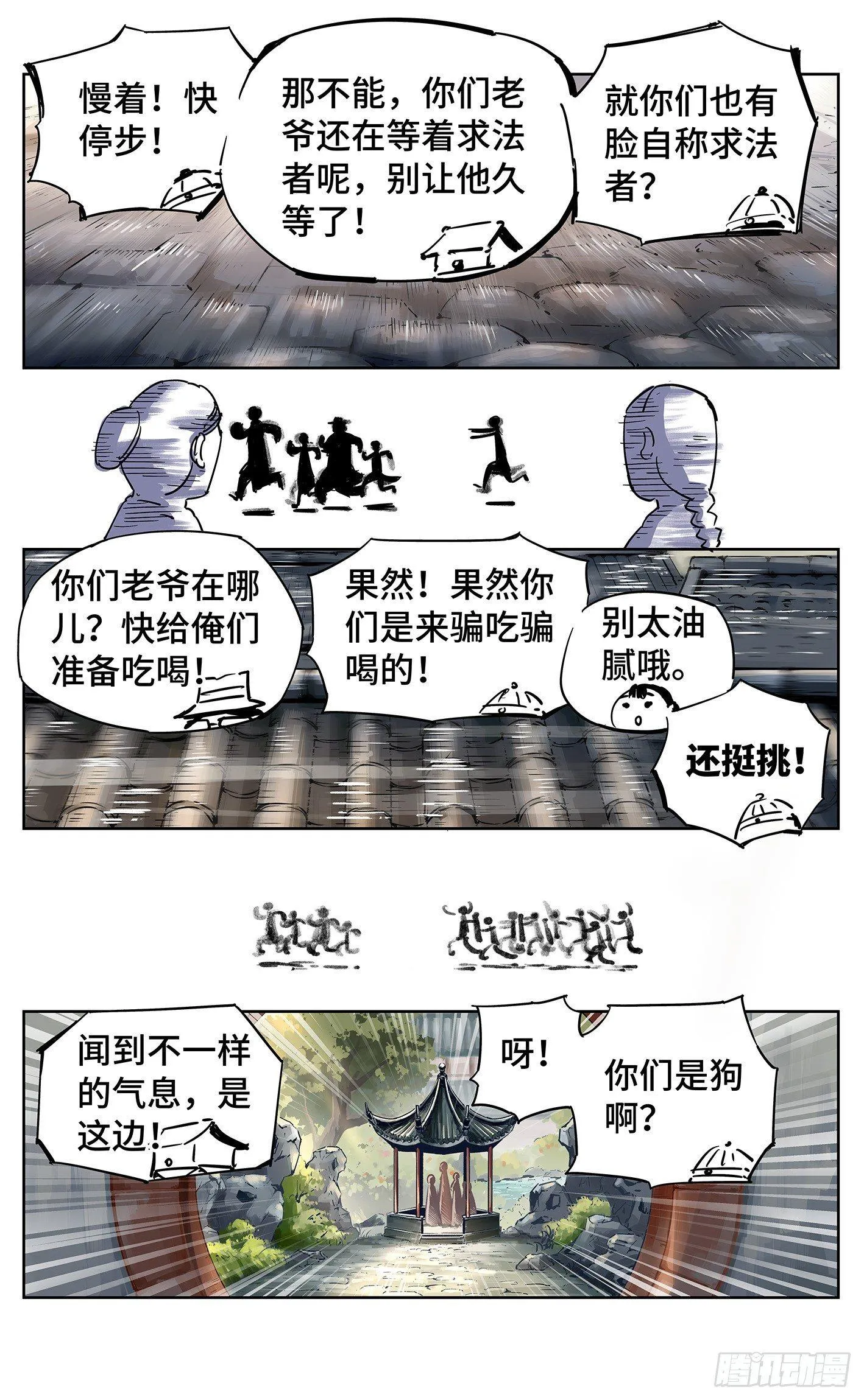 日月同错在哪儿看漫画,第十八回 三川术者 上2图