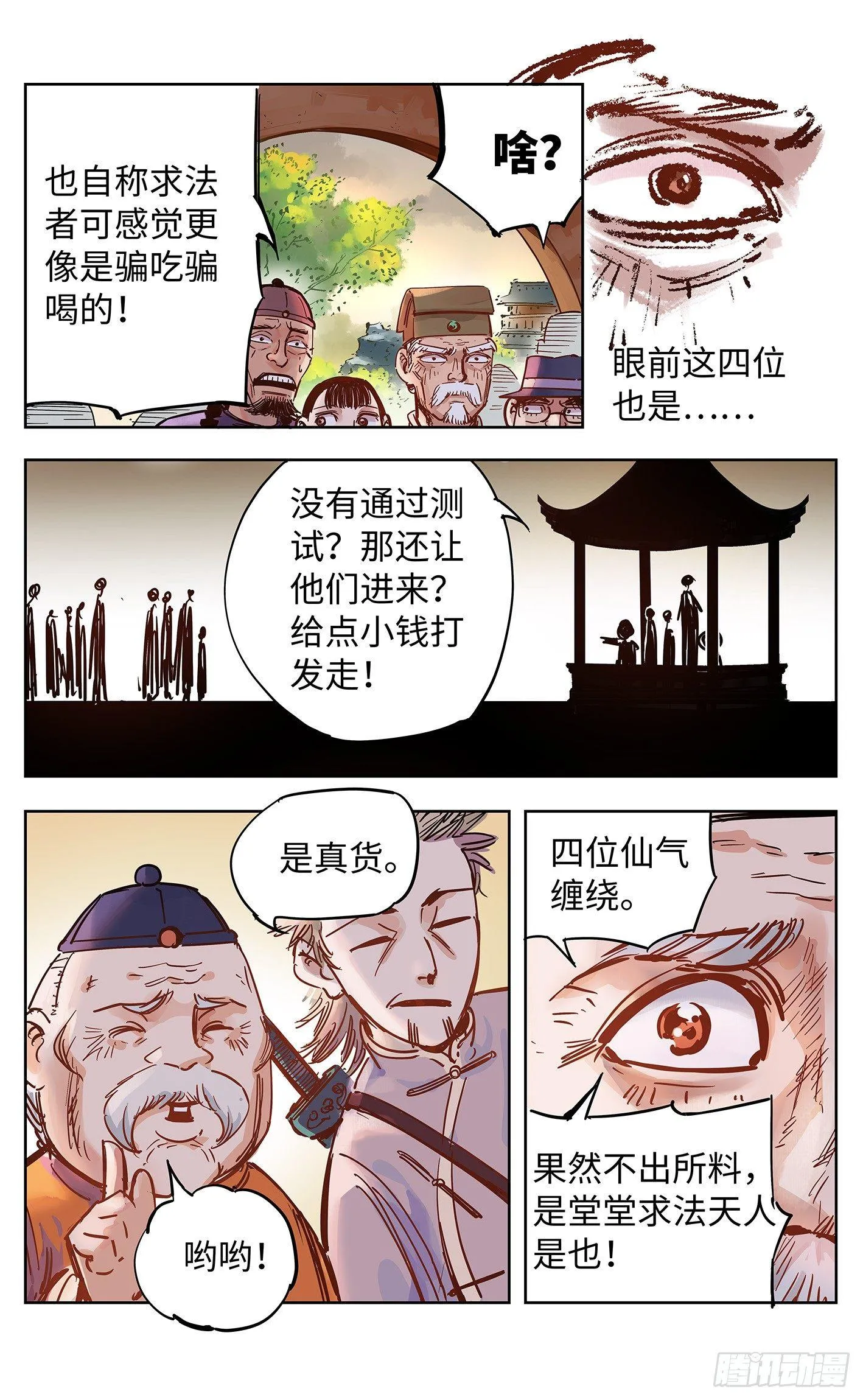 日月同错在哪儿看漫画,第十八回 三川术者 上5图