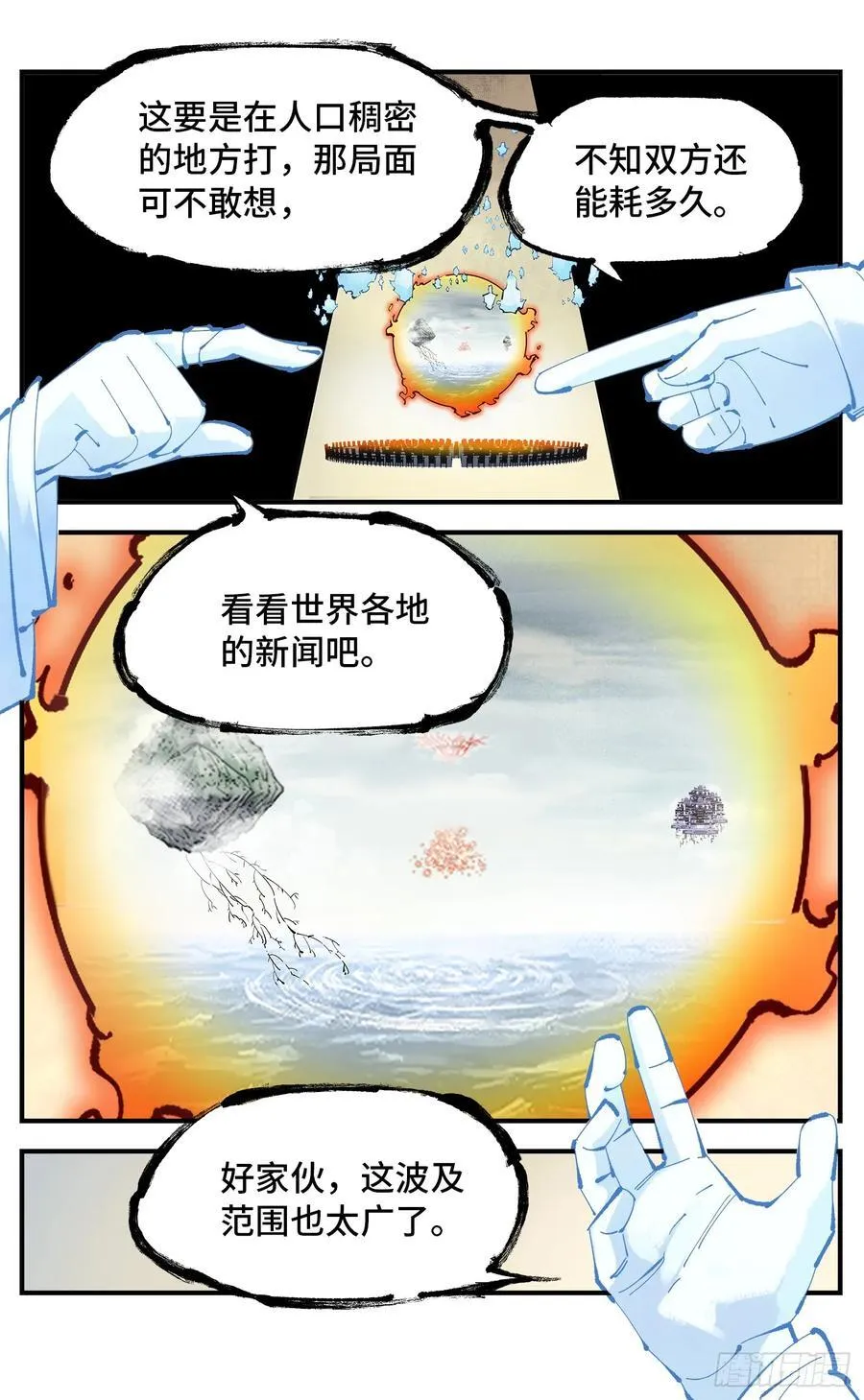 日月同错免费漫画在线观看漫画,第一百一十三回 万业蓬莱2图