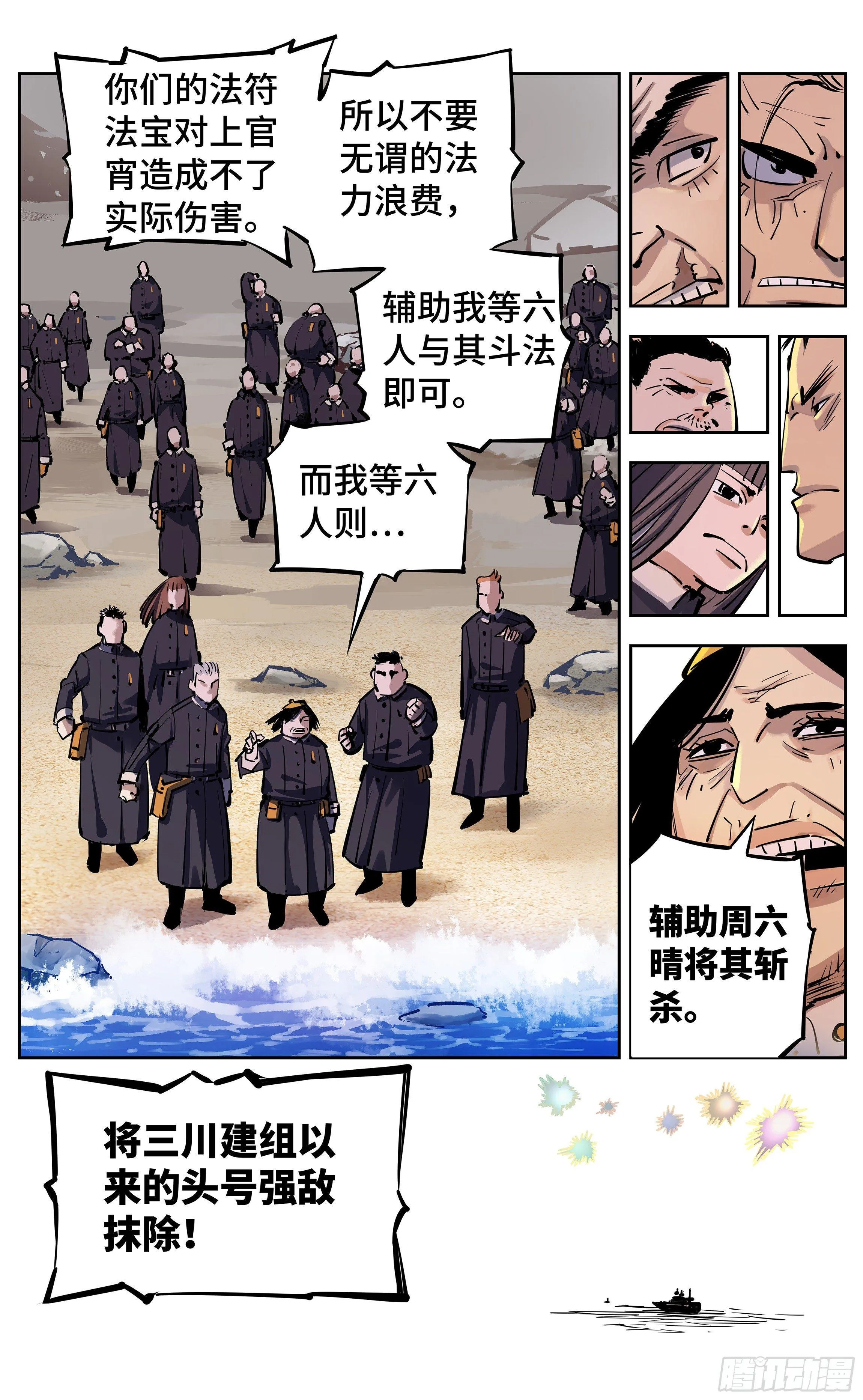 日月同错高皓光本命神通漫画,第二十六话 三川天命 上5图
