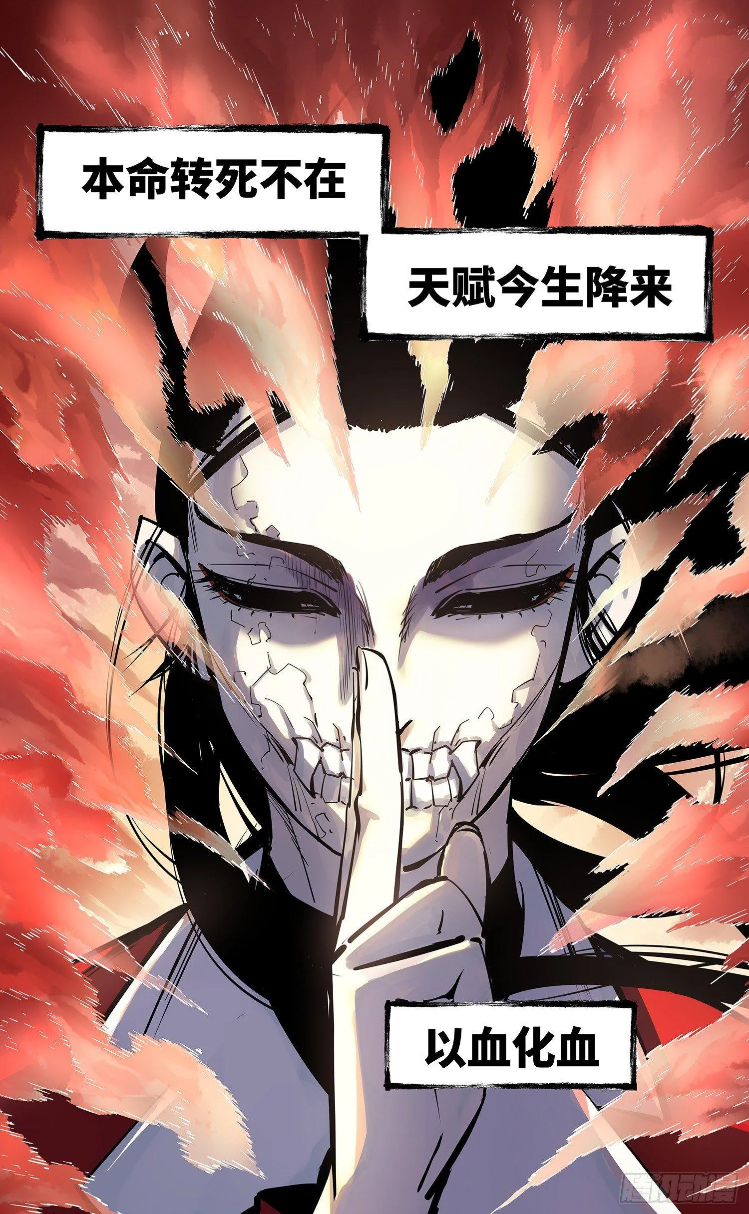 日月同错高皓光本命神通漫画,第二十六话 三川天命 上2图