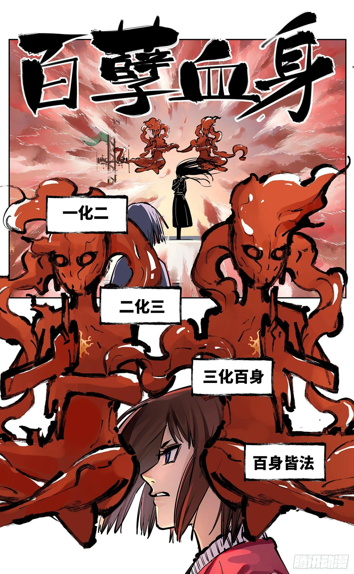 日月同错高皓光本命神通漫画,第二十六话 三川天命 上3图