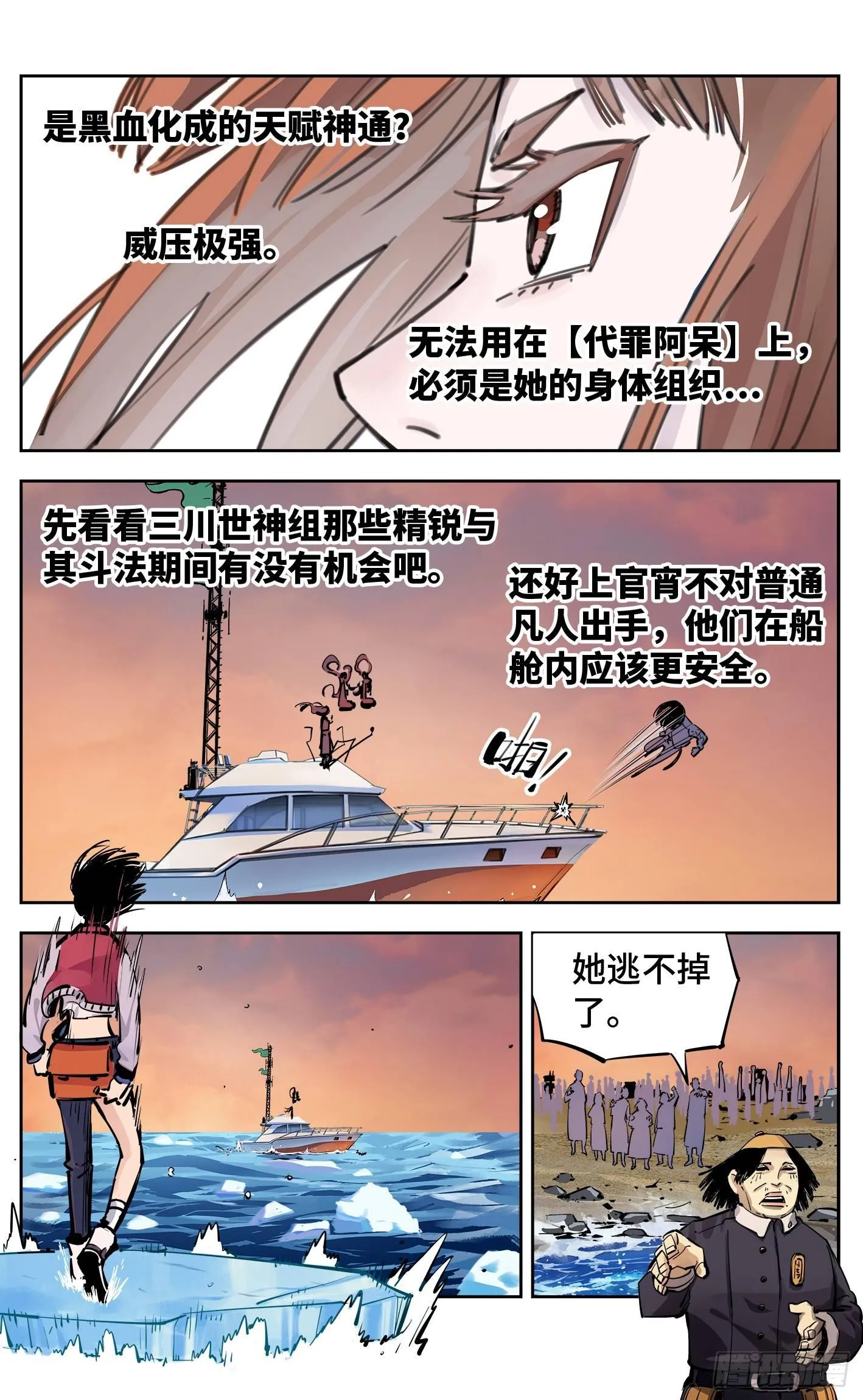 日月同错高皓光本命神通漫画,第二十六话 三川天命 上4图