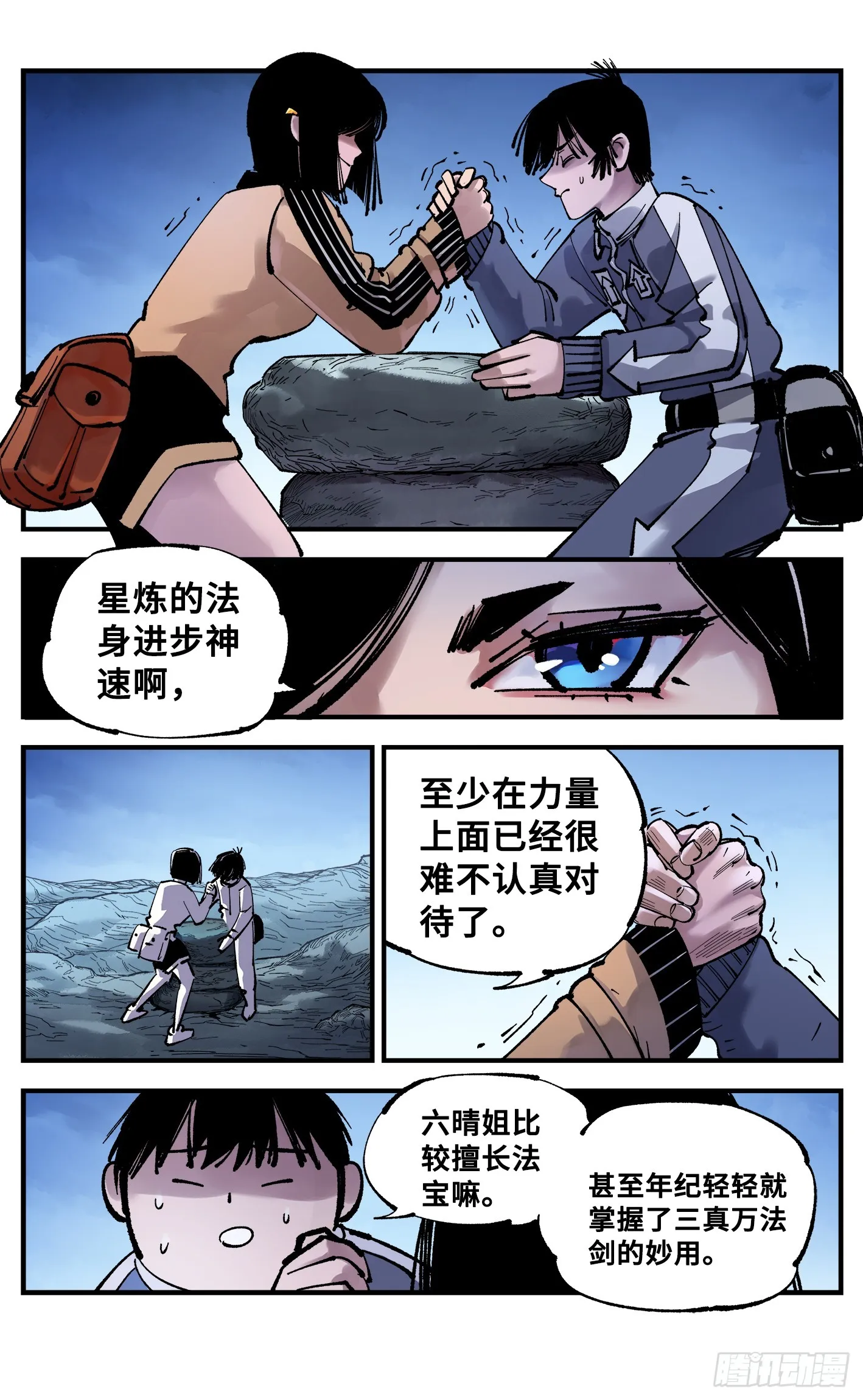 日月同错第一季大结局漫画,第九十三回 万业闯府 上4图