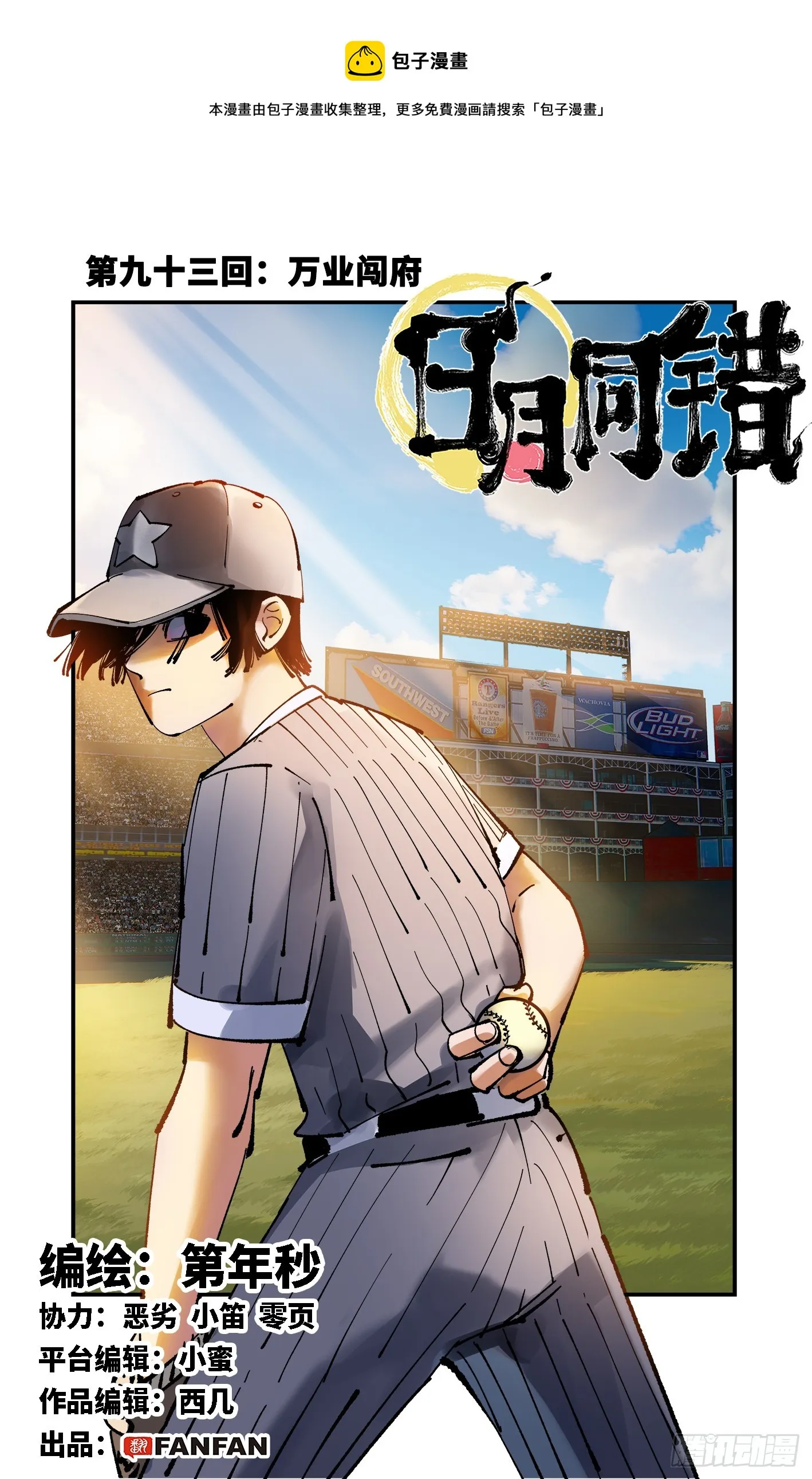 日月同错第一季大结局漫画,第九十三回 万业闯府 上1图