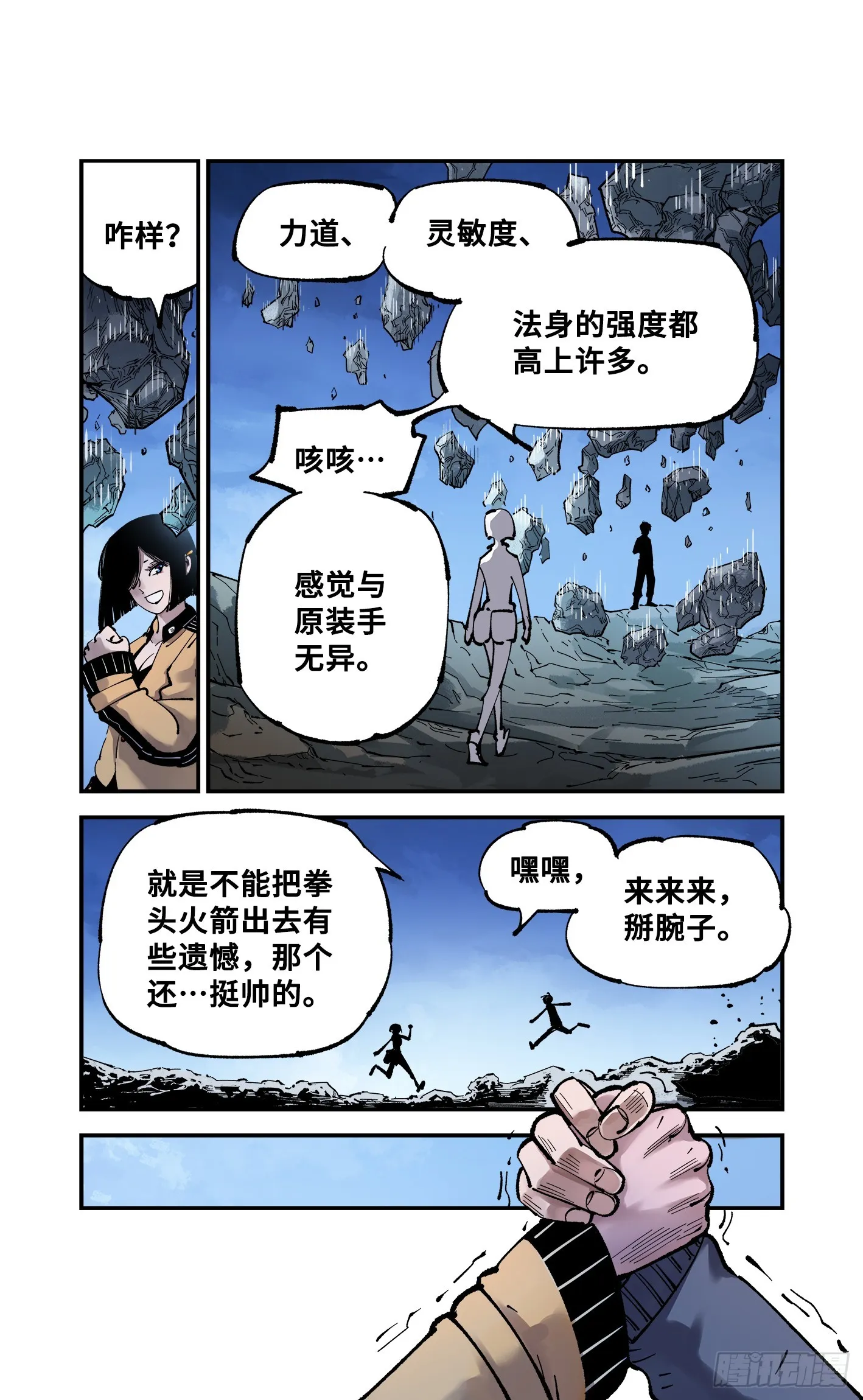 日月同错第一季大结局漫画,第九十三回 万业闯府 上3图