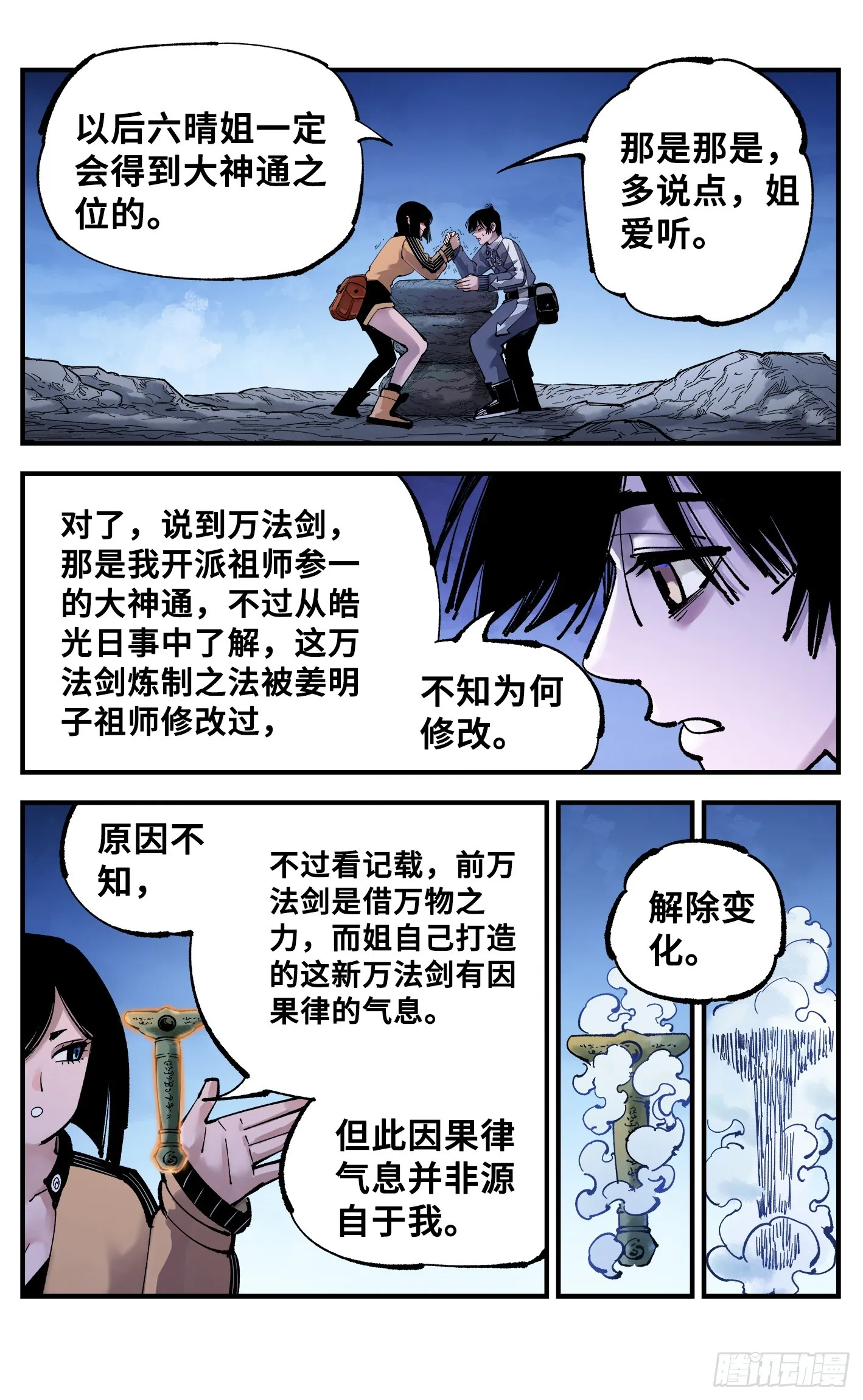 日月同错第一季大结局漫画,第九十三回 万业闯府 上5图