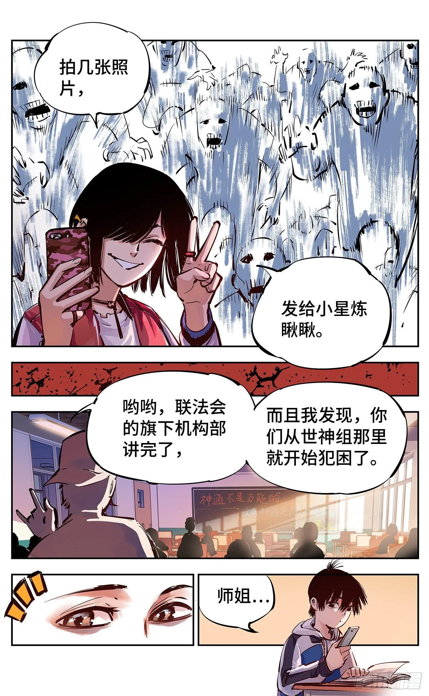 日月同错漫画解说漫画,第十五回 三川法说 中2图