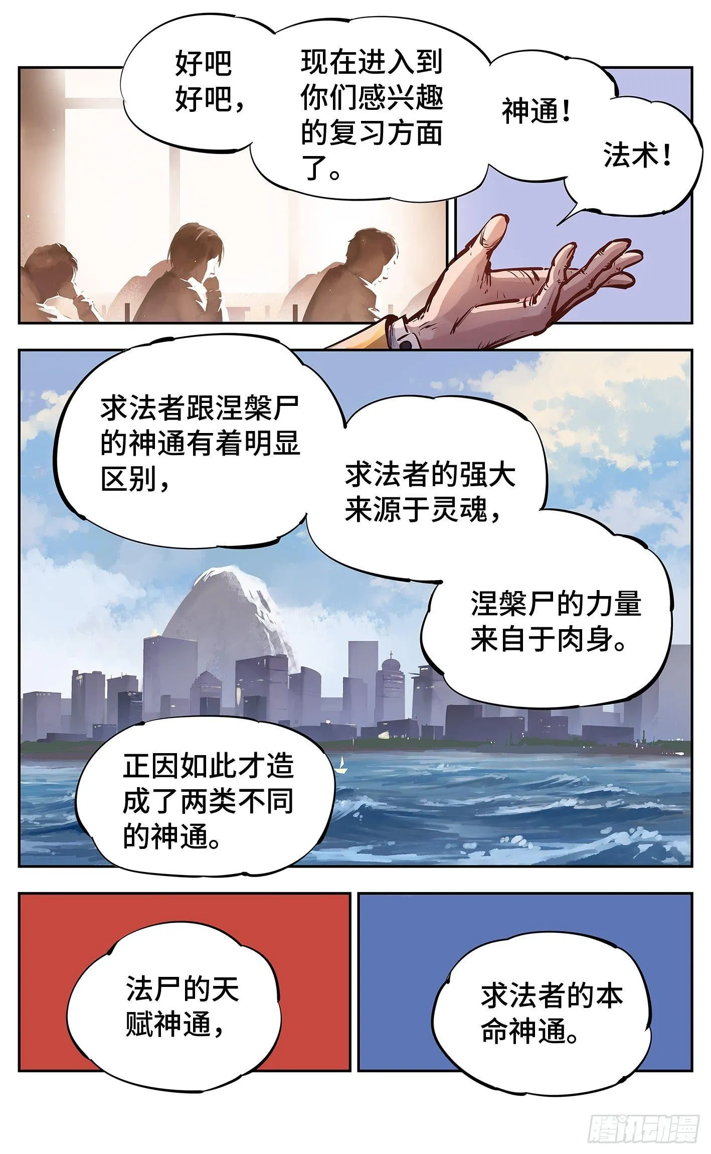 日月同错漫画解说漫画,第十五回 三川法说 中5图