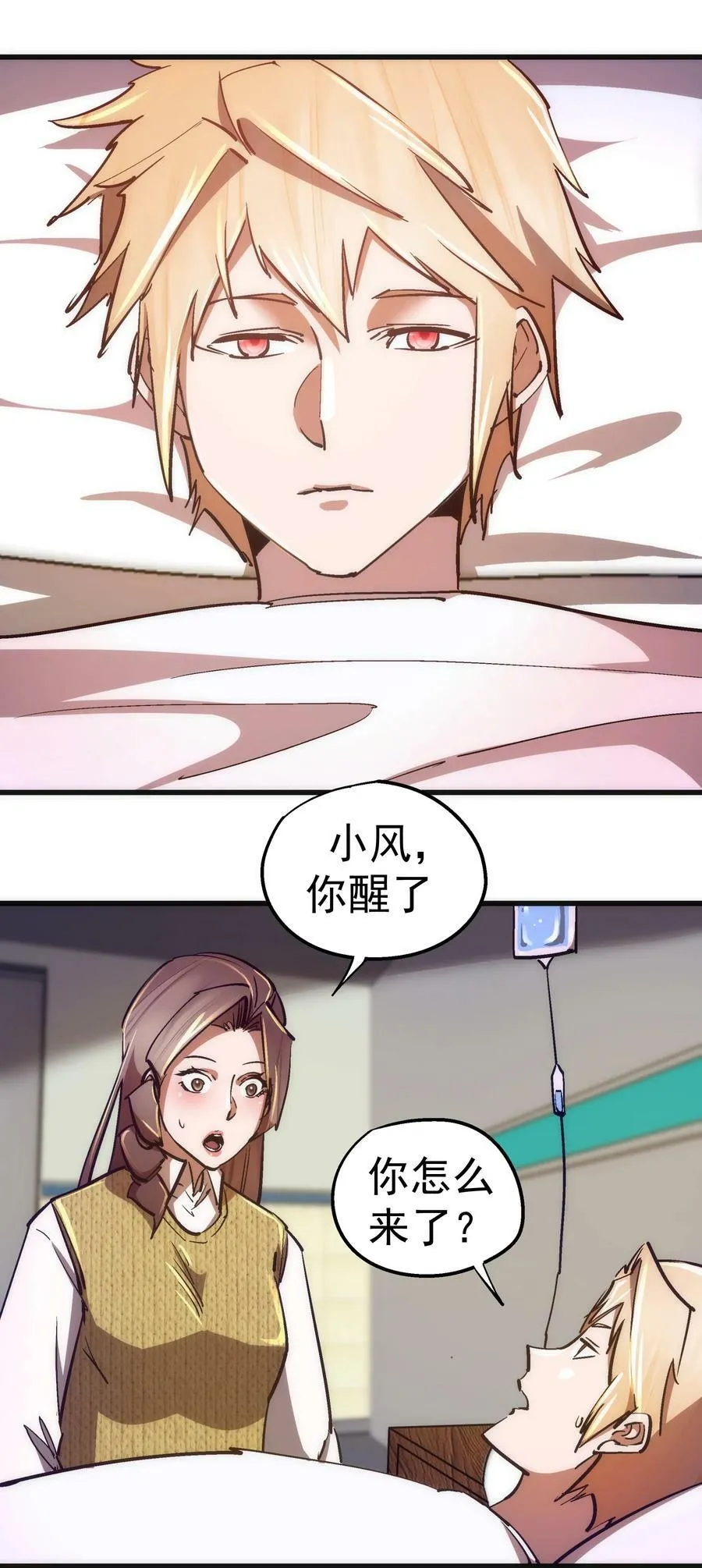 我不是大魔王人物介绍漫画,165 出院3图