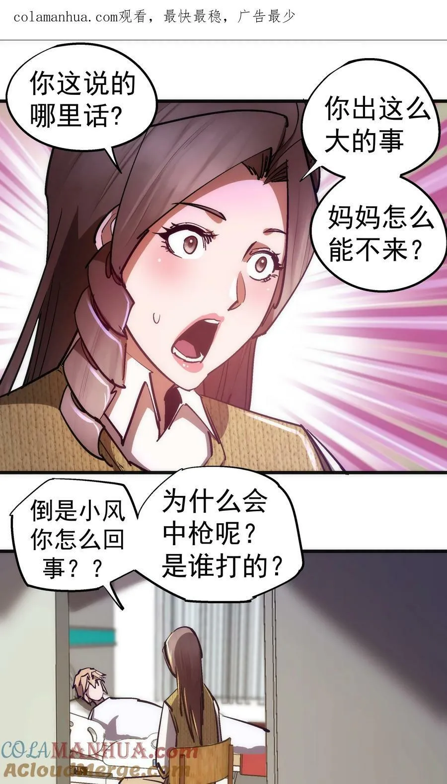 我不是大魔王人物介绍漫画,165 出院4图