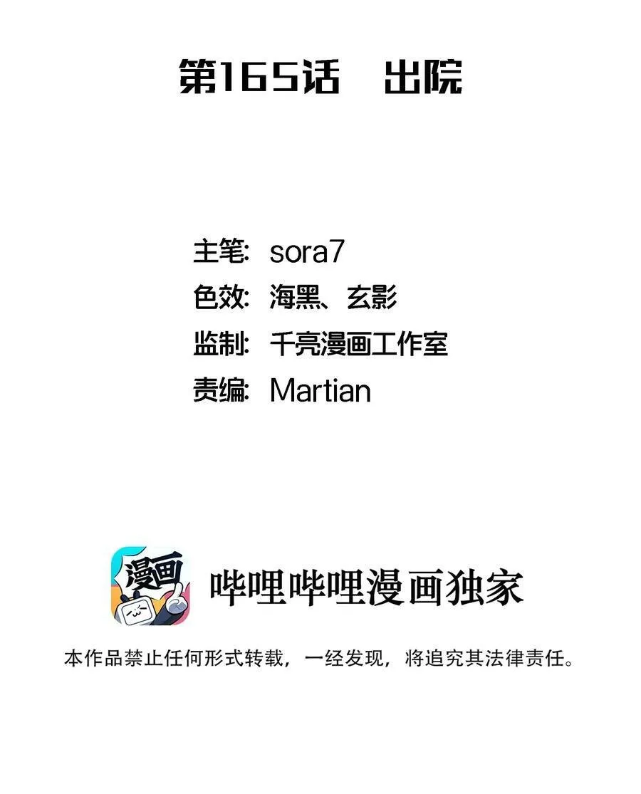 我不是大魔王人物介绍漫画,165 出院2图