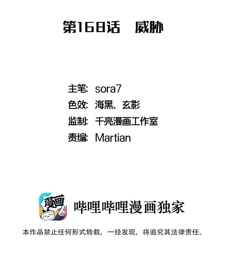 我不是大罗漫画,168 威胁2图