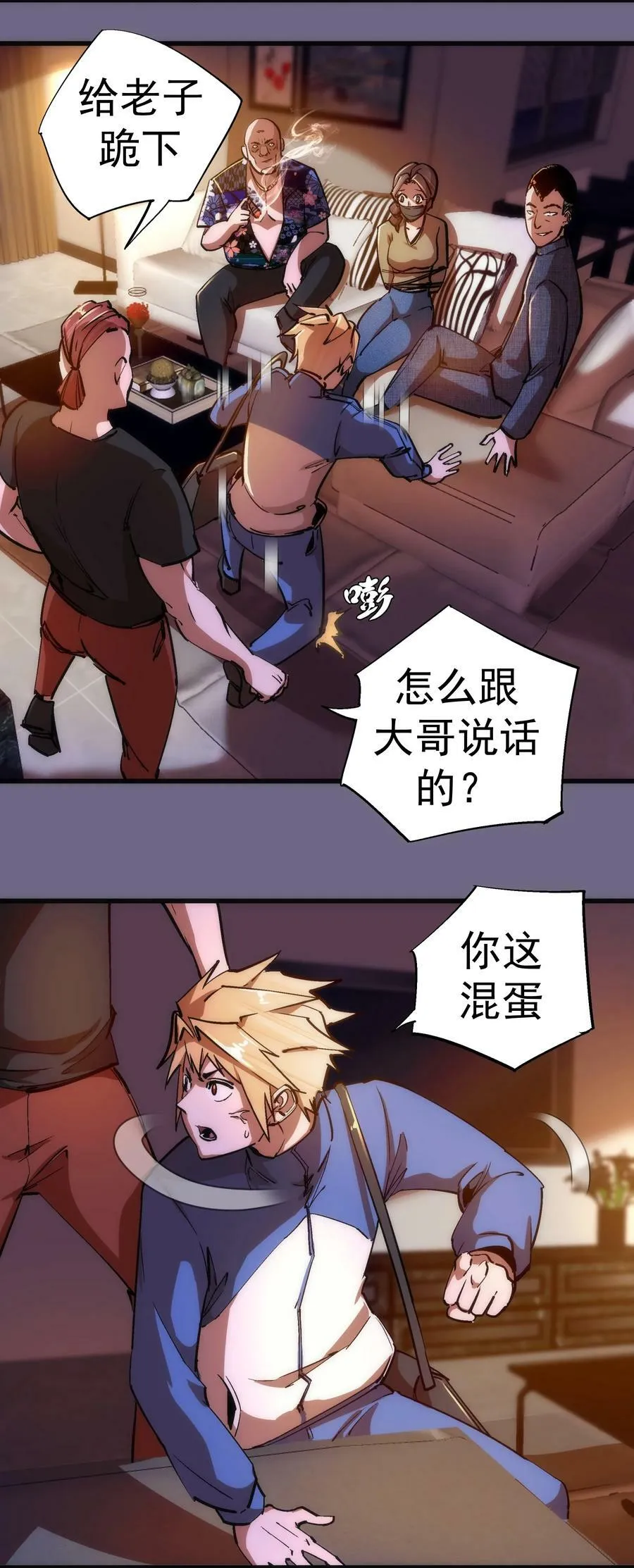 我不是大罗漫画,168 威胁4图