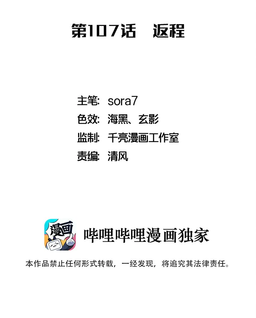 我不是大明星电影漫画,107 返程2图