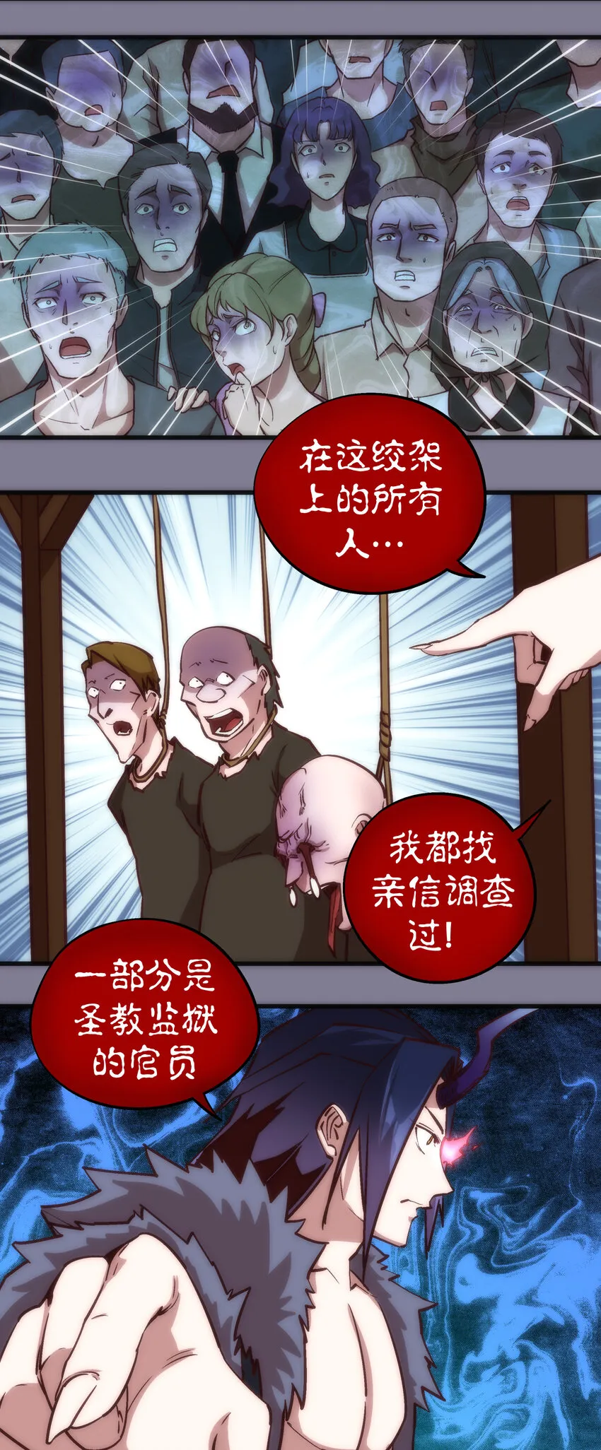 我不是大魔王下拉式漫画,009 班师回朝4图