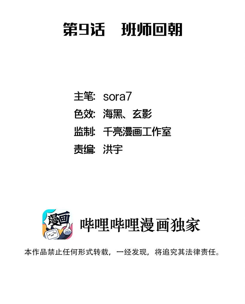 我不是大魔王下拉式漫画,009 班师回朝2图