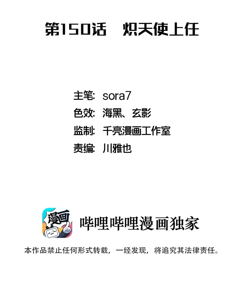 我不是精英漫画,150 炽天使上任2图