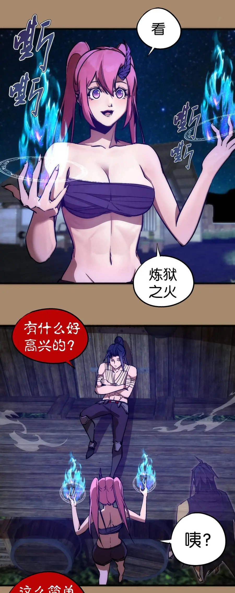 我不是大魔王漫画在线阅读漫画,202 杀身之祸3图
