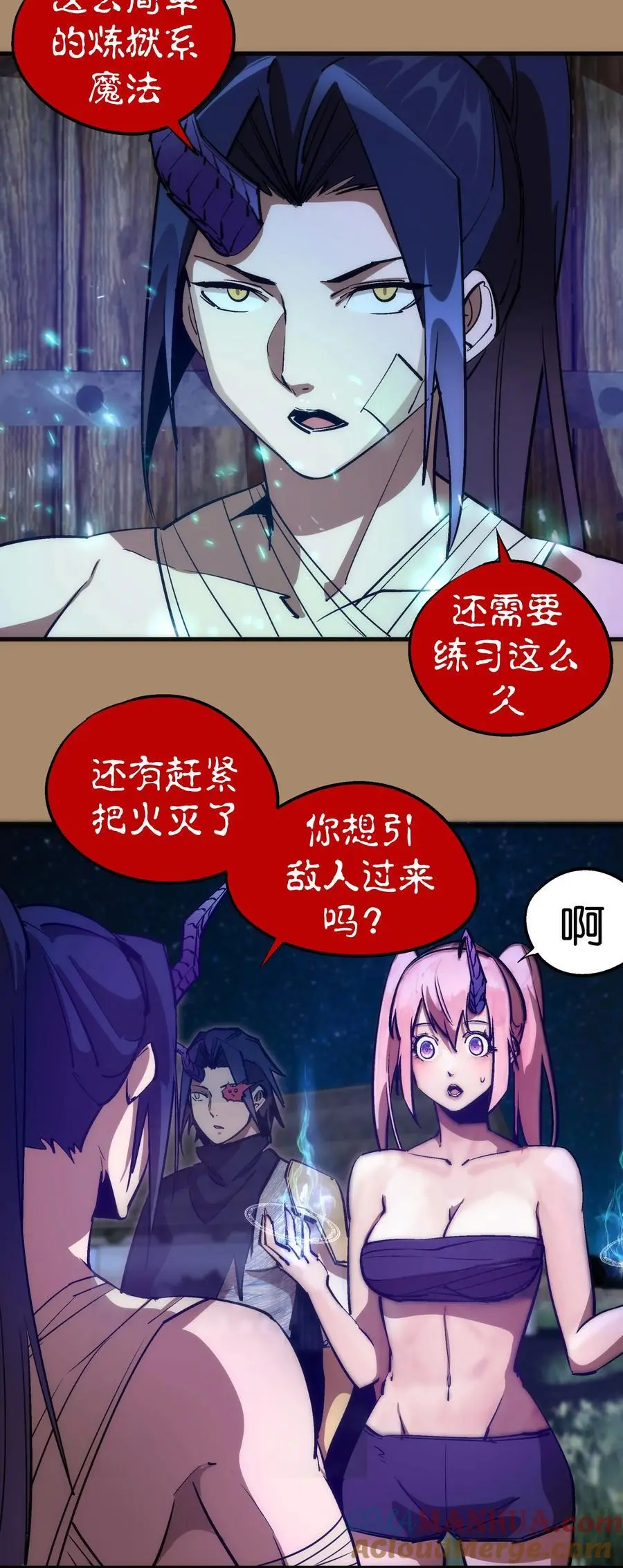 我不是大魔王漫画在线阅读漫画,202 杀身之祸4图