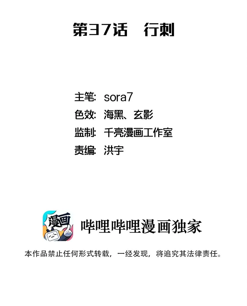 我不是大魔王哪个软件可以看漫画,037 行刺2图