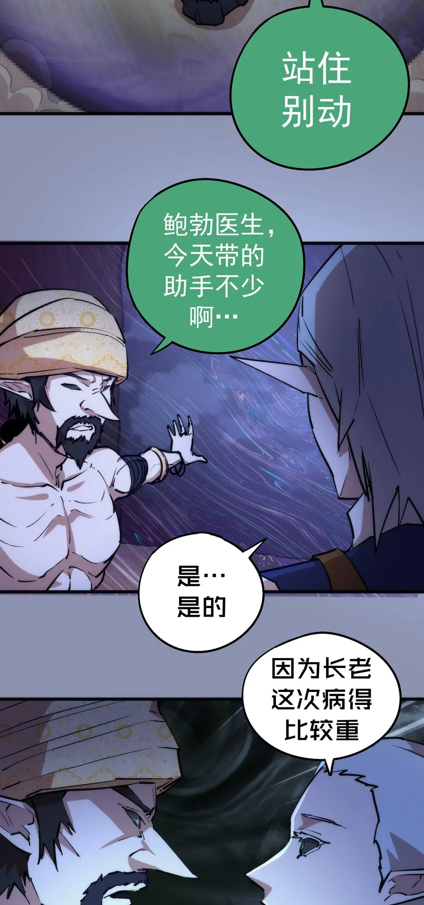 我不是大魔王全集漫画,039 鸿门宴5图