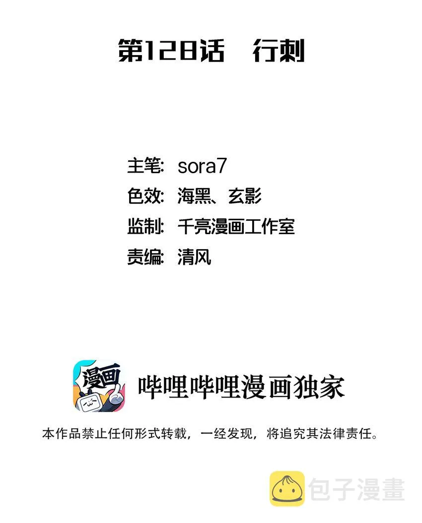 我不是精英漫画,128 行刺2图