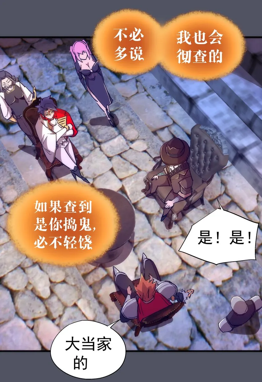 我不是精英漫画,128 行刺4图