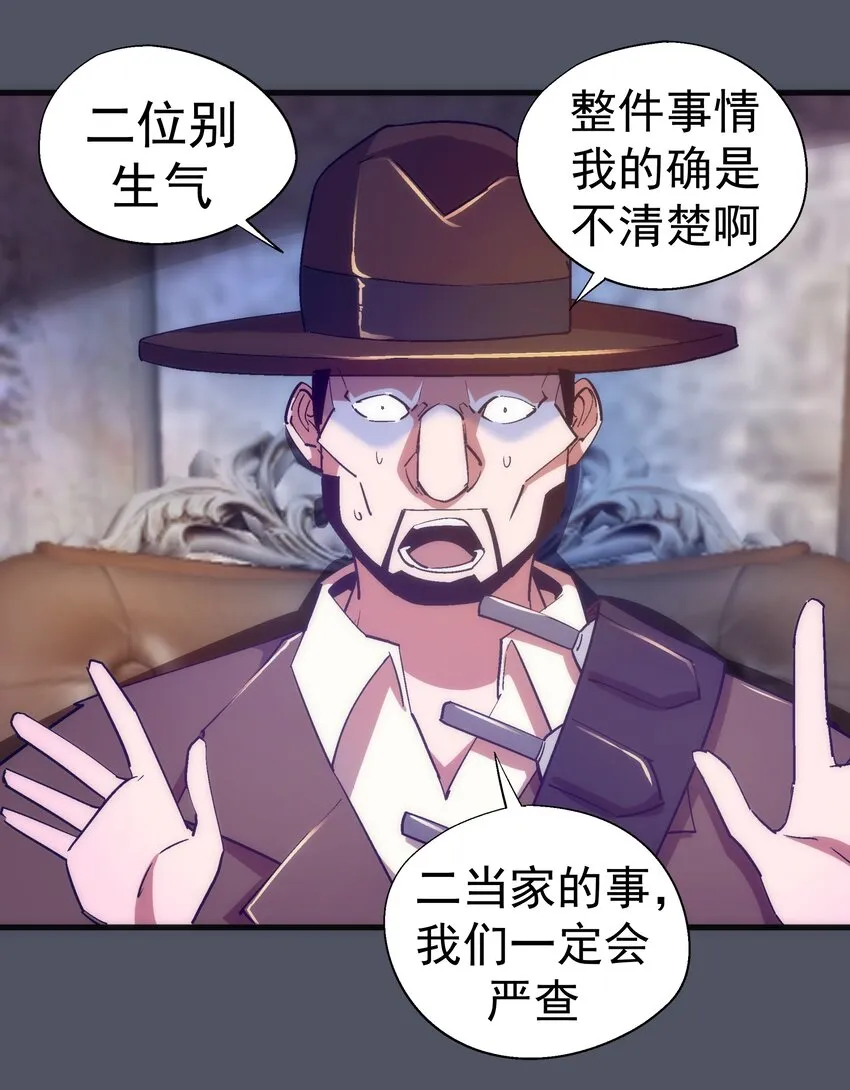 我不是精英漫画,128 行刺3图