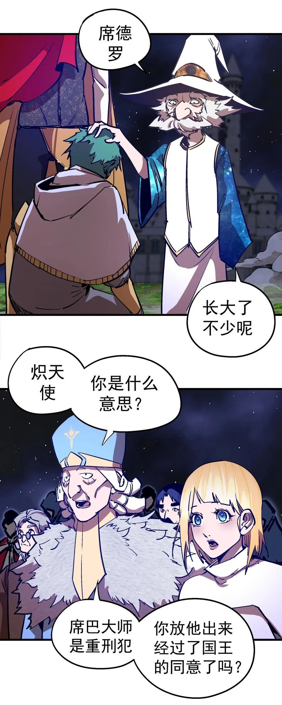 我不是大魔王全集漫画,187 政变5图
