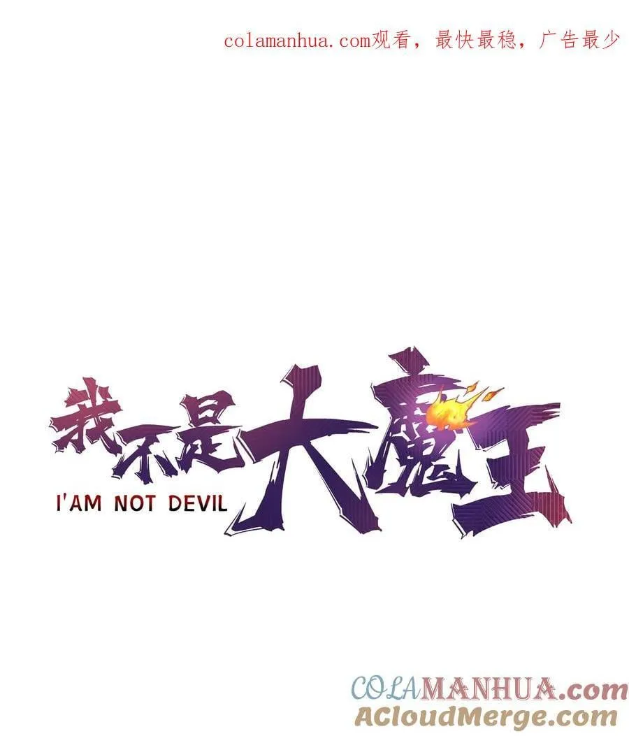 我不是大魔王全集漫画,187 政变1图