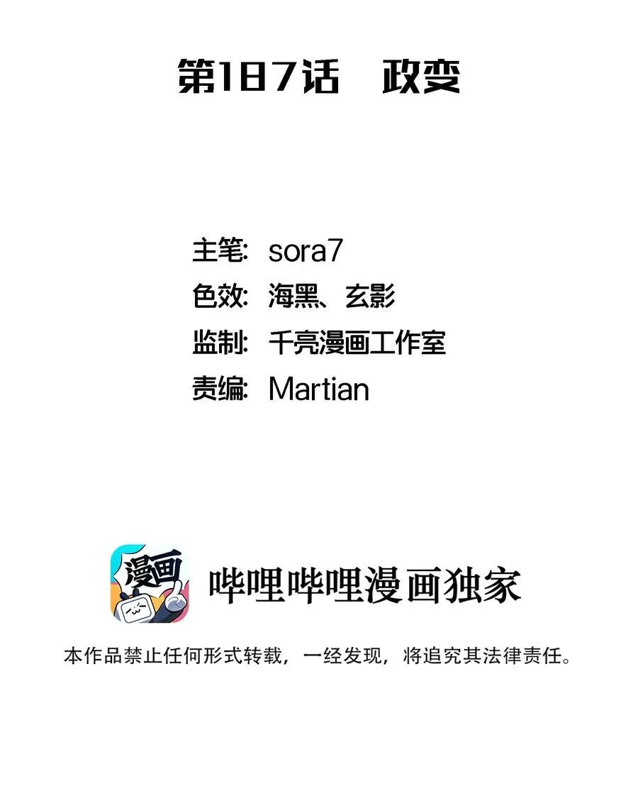 我不是大魔王全集漫画,187 政变2图