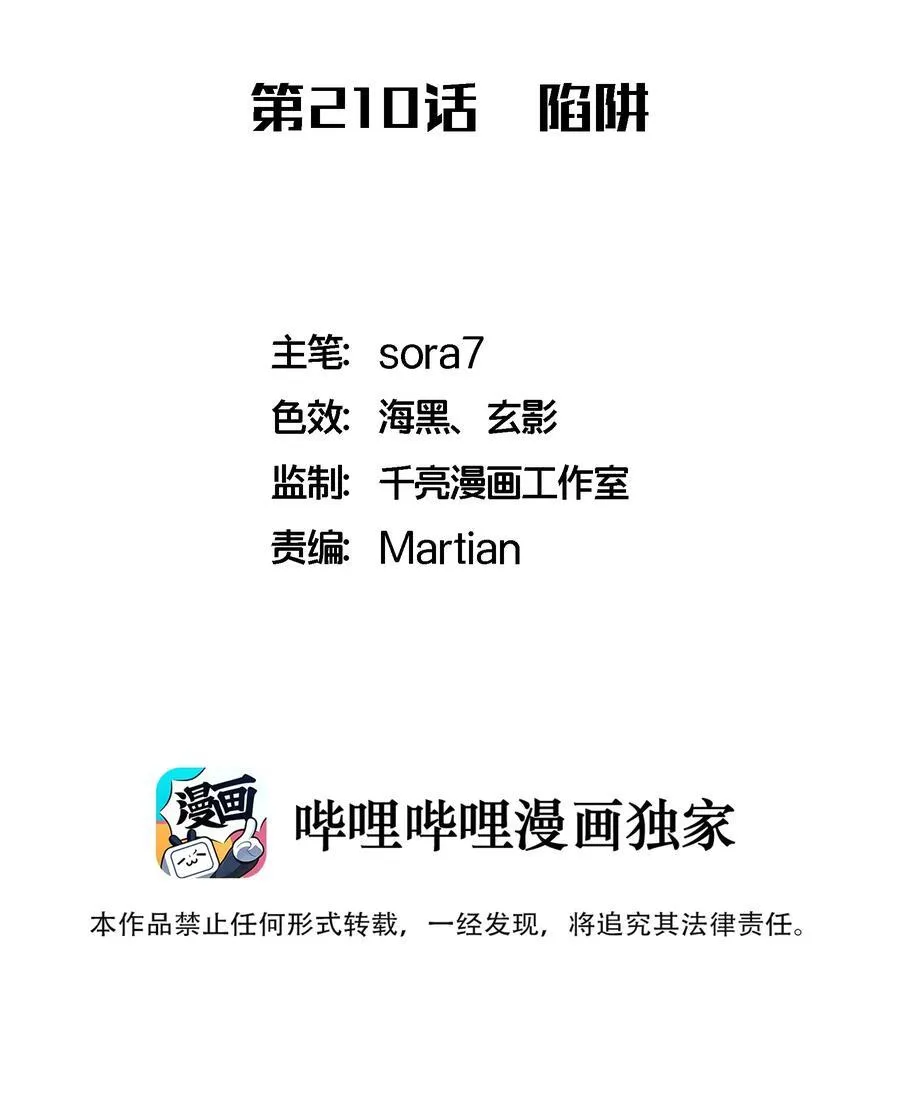 我不是大师小说免费阅读漫画,210 陷阱2图