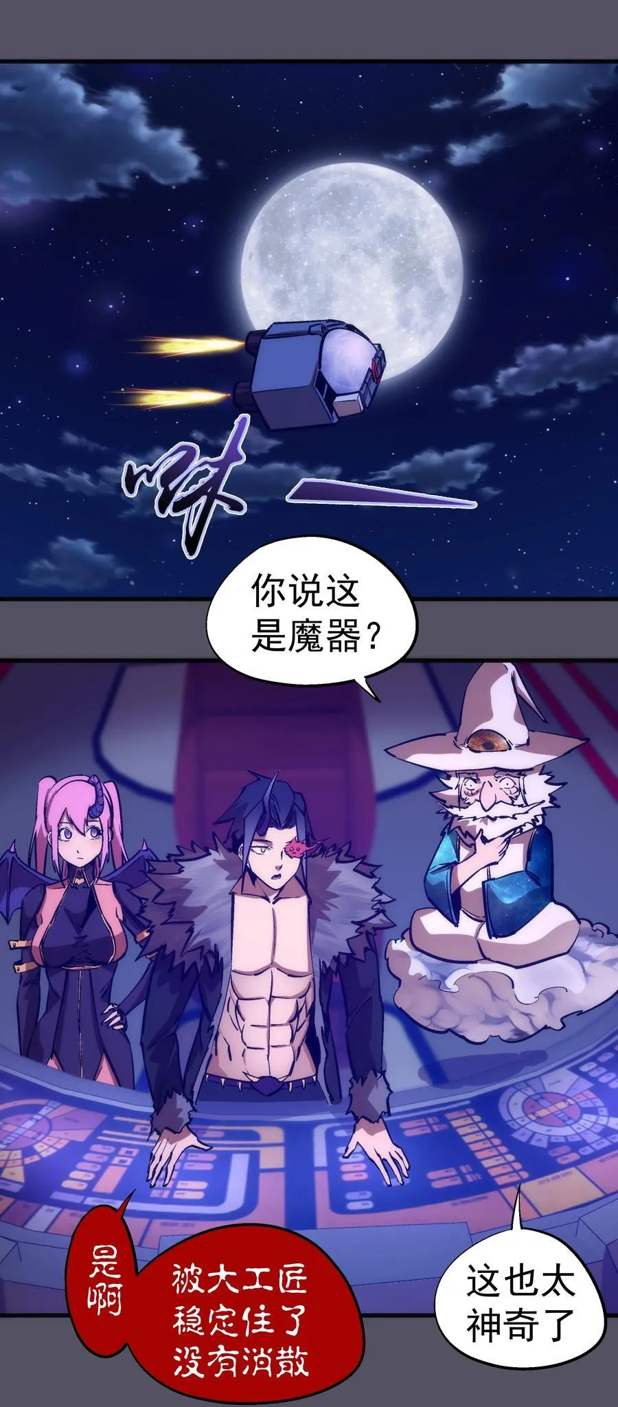 我不是大师小说免费阅读漫画,210 陷阱3图