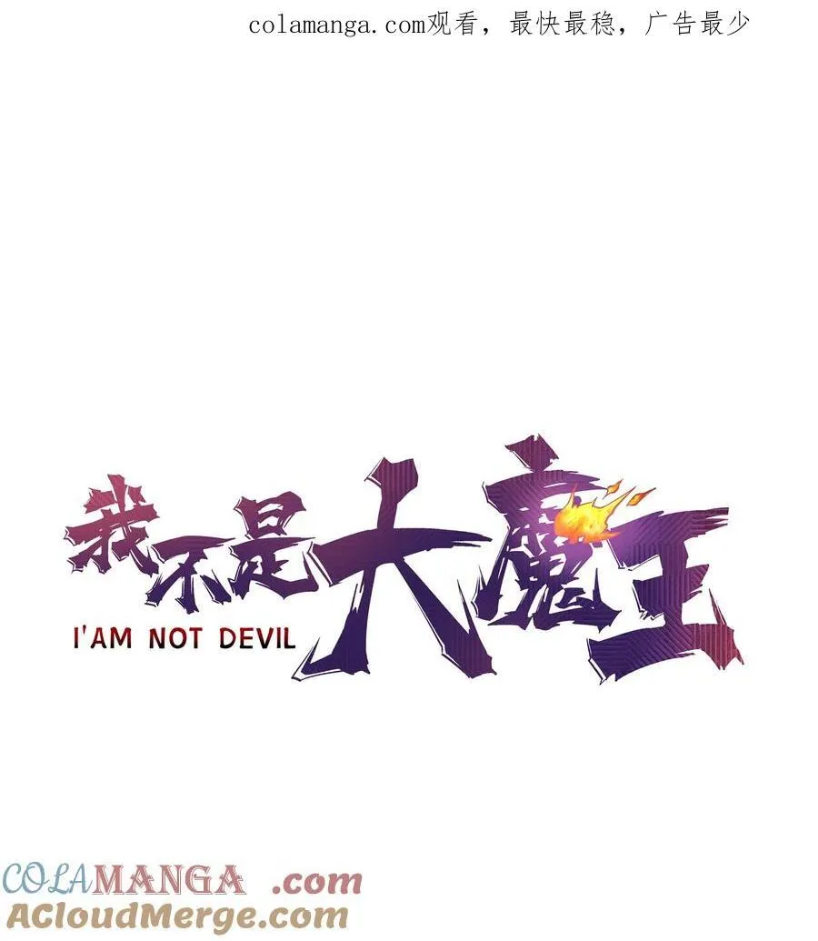 我不是大魔王免费阅读漫画,216 两情相悦1图
