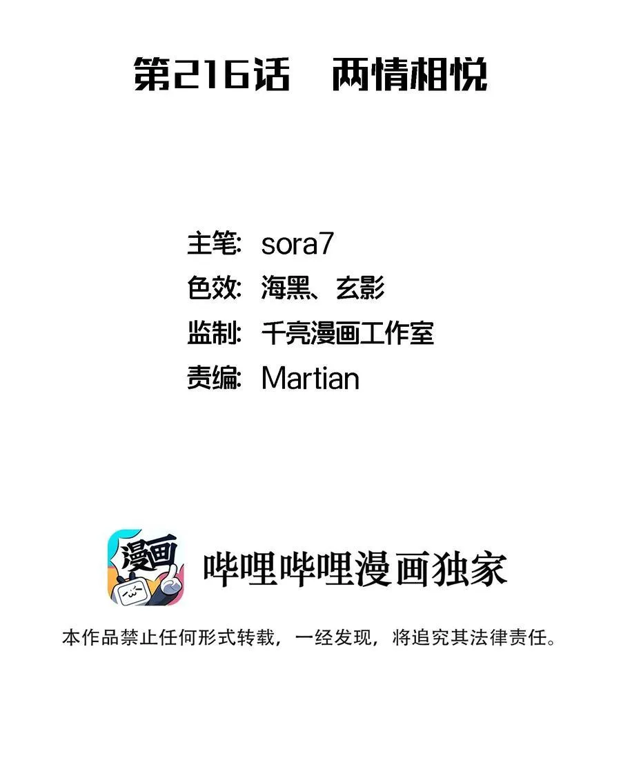 我不是大魔王免费阅读漫画,216 两情相悦2图