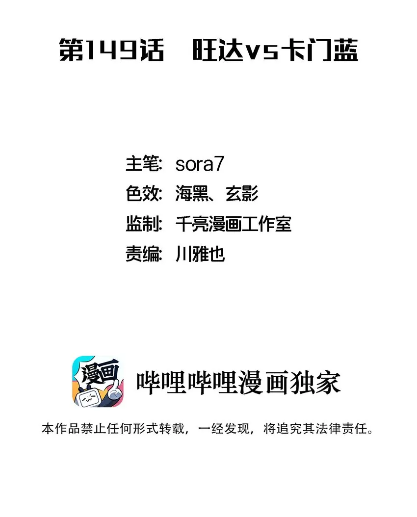 我不是精英漫画,149 旺达vs卡门蓝2图
