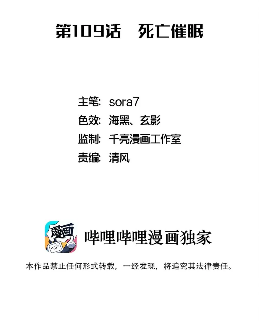 我不是大魔王漫画原著漫画,109 死亡催眠2图