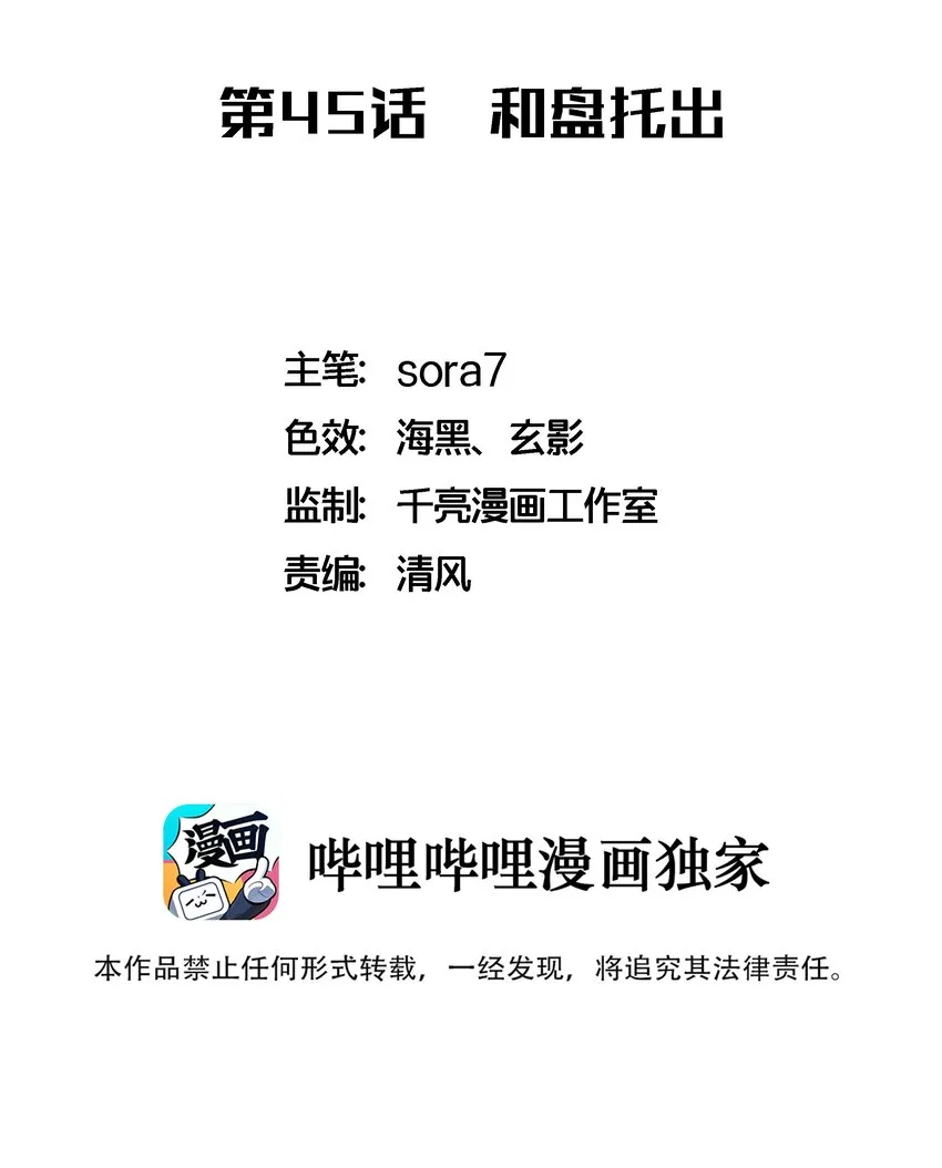 我不是大罗漫画,045 和盘托出2图