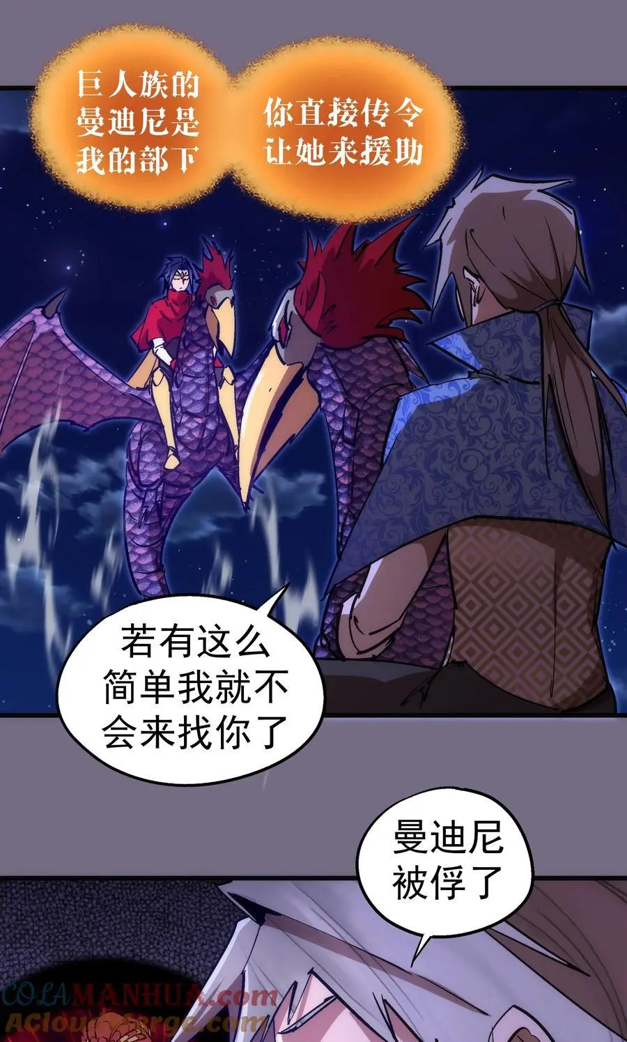 我不是大魔王在线免费阅读漫画,190 天下五绝4图