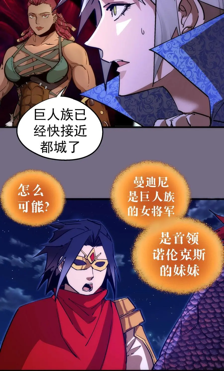 我不是大魔王在线免费阅读漫画,190 天下五绝5图
